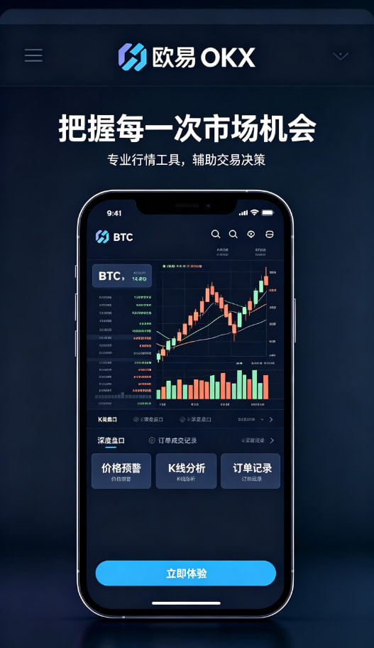 下载欧交易所官方移动端行情与客服支持